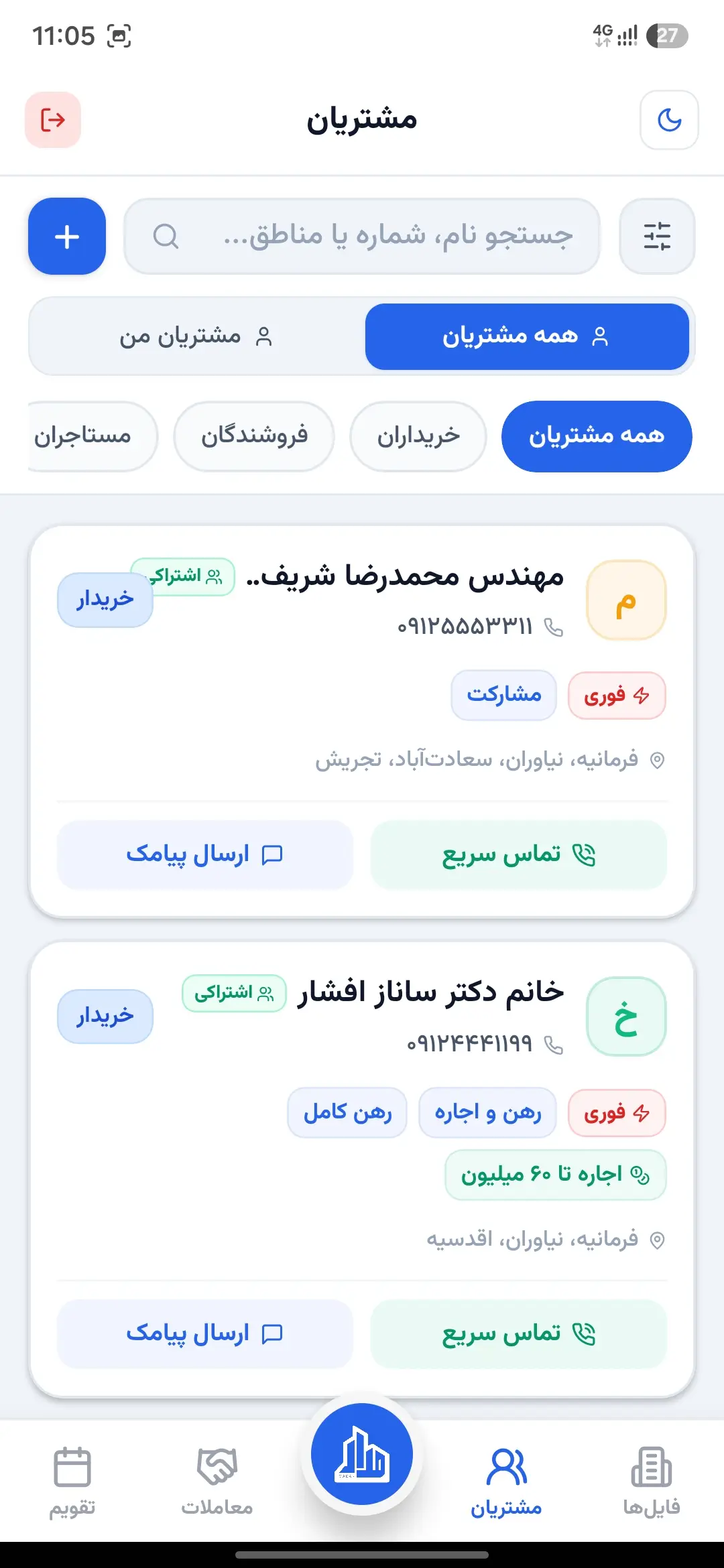مشتریان در اپلیکیشن