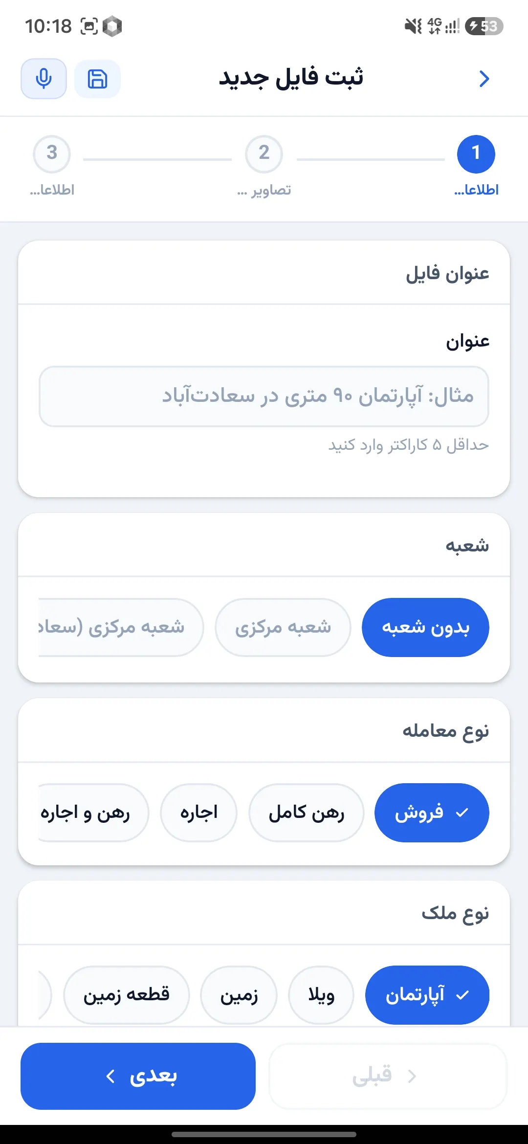 ثبت فایل از موبایل