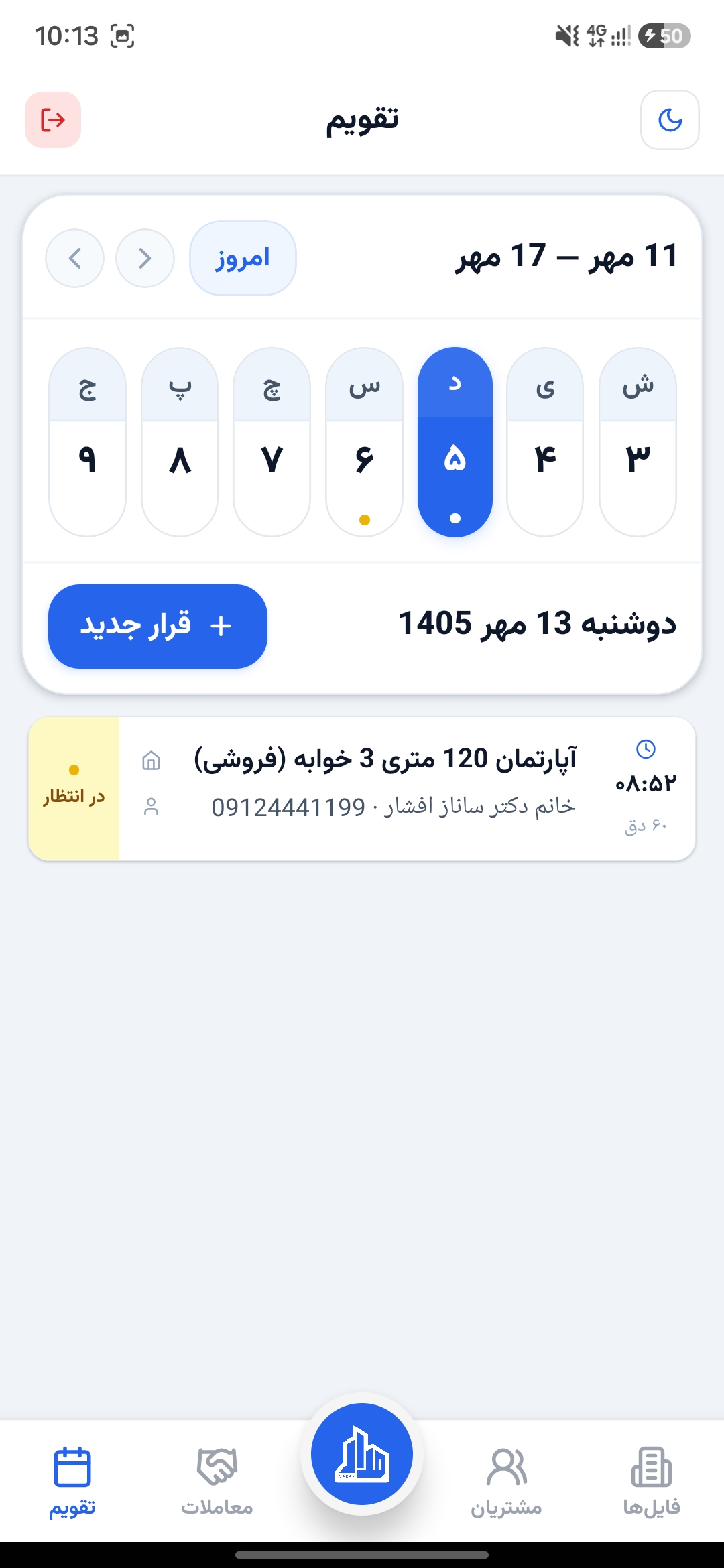 تقویم در اپلیکیشن