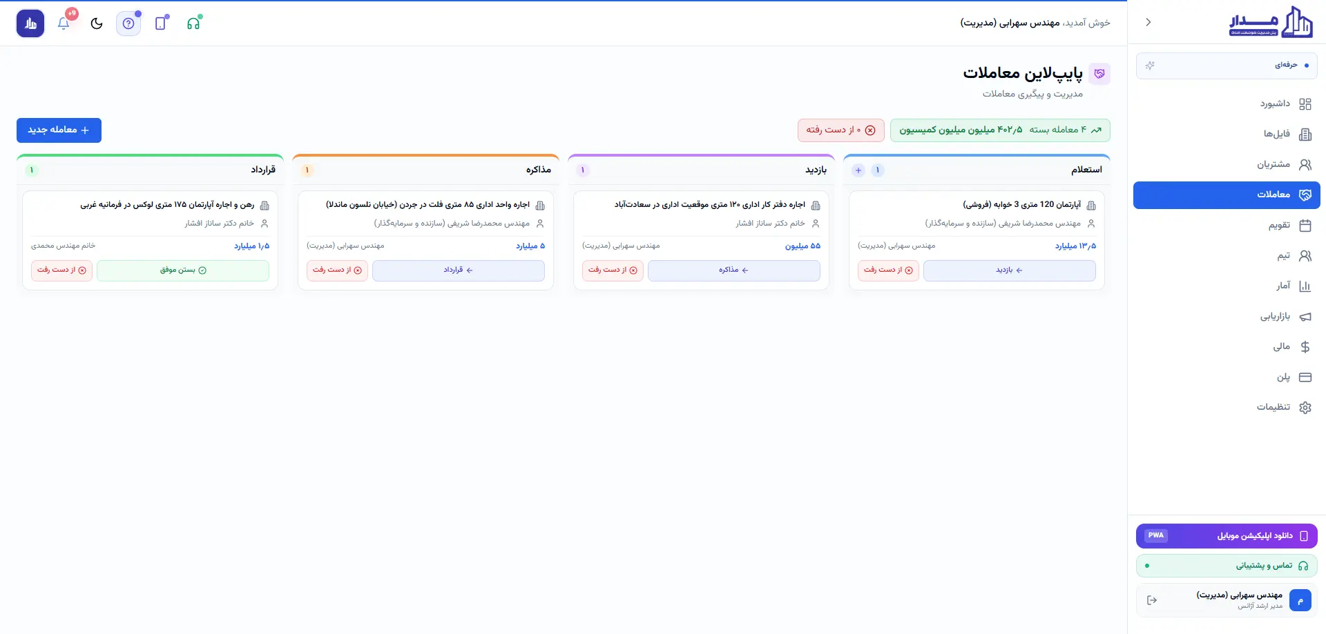 صفحه معاملات