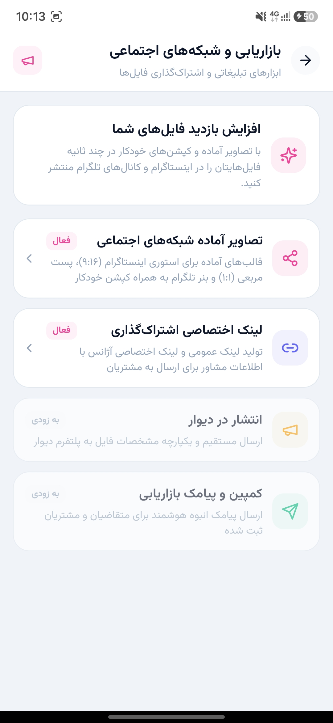اشتراک‌گذاری از اپلیکیشن