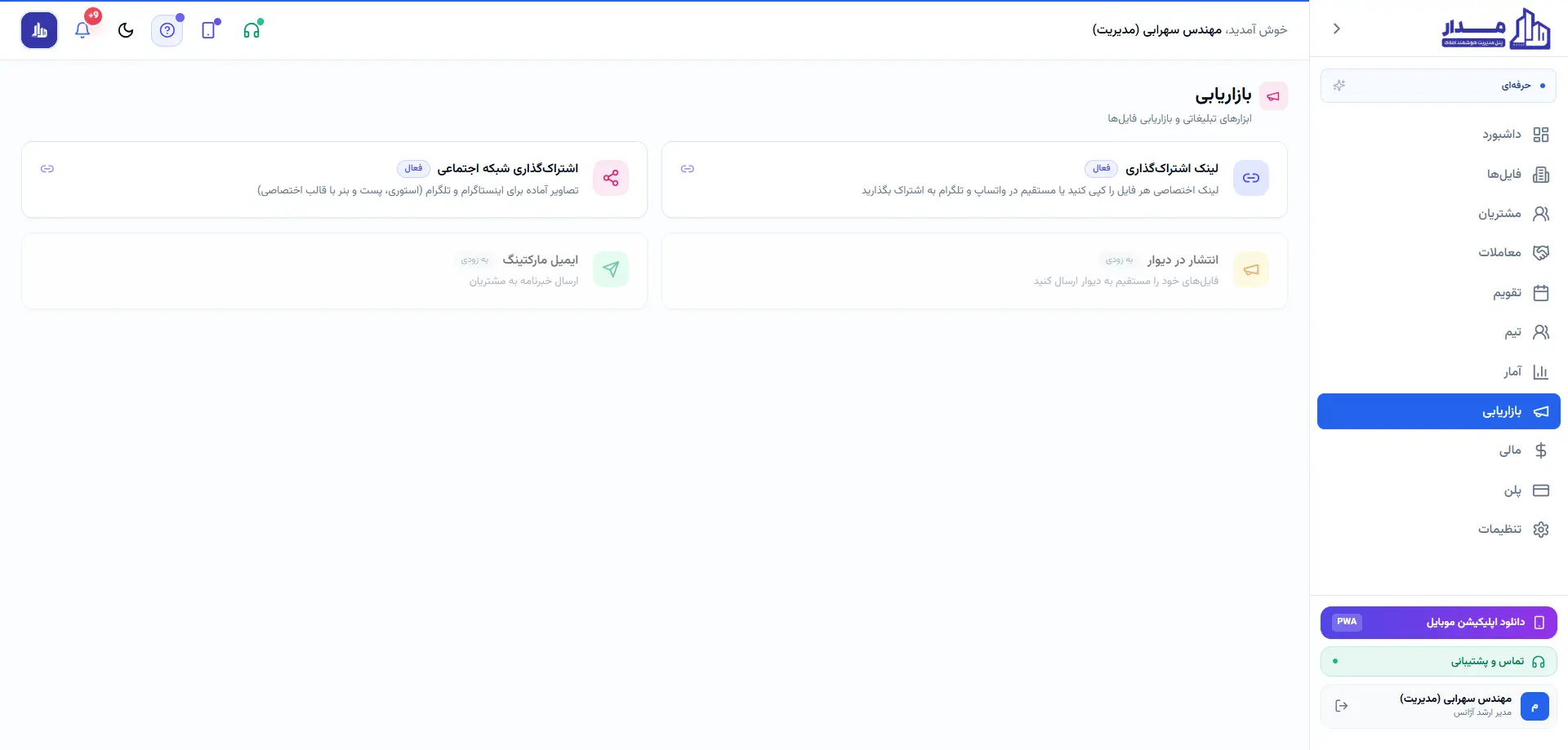 بخش بازاریابی