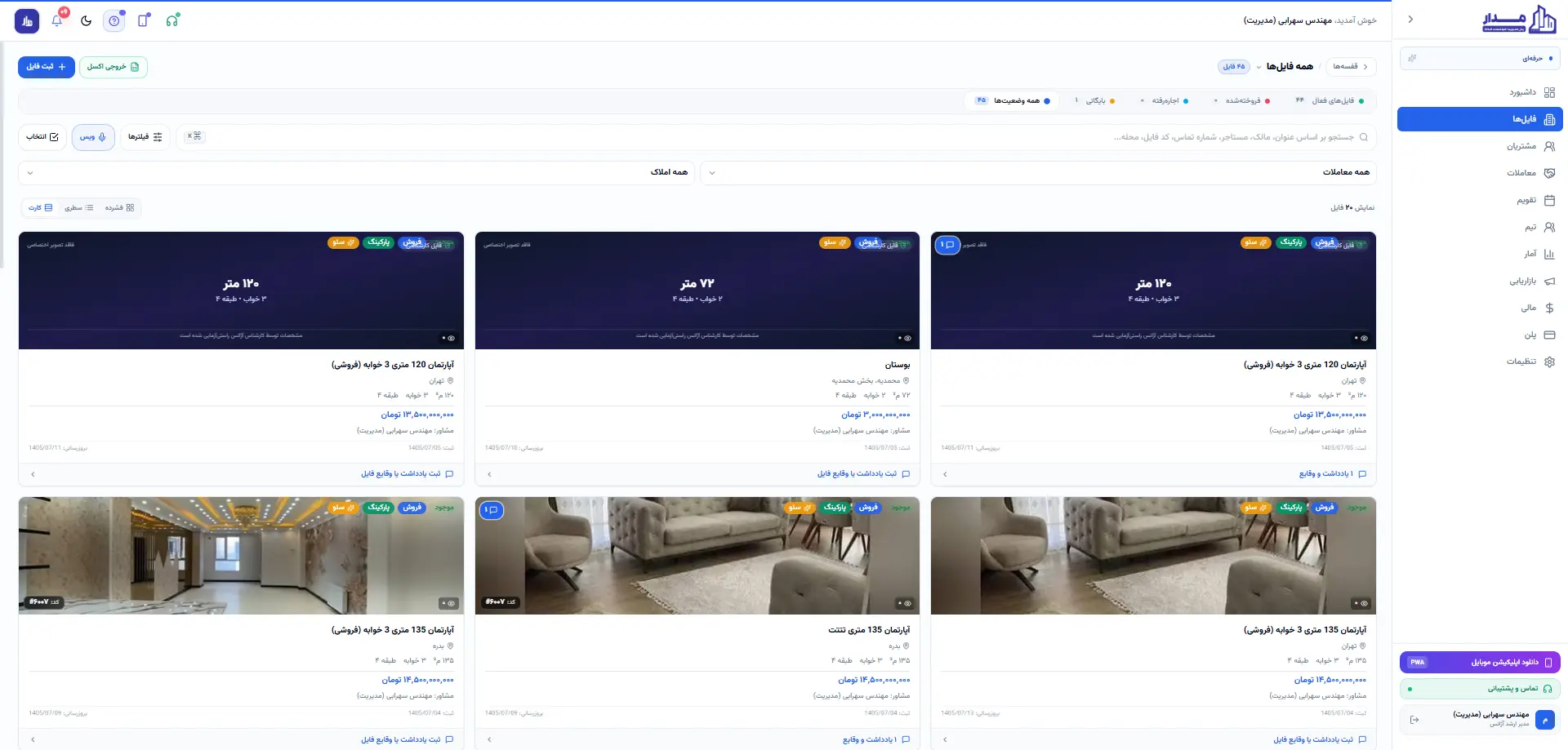 لیست فایل‌ها در پنل وب